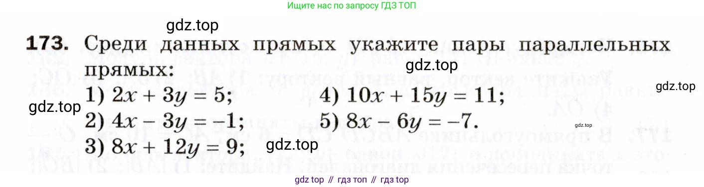 ГДЗ Геометрия, 9 класс Дидактические материалы, авторы: Мерзляк Аркадий Григорьевич, Полонский Виталий Борисович, Рабинович Ефим Михайлович, Якир Михаил Семёнович, издательство Просвещение, Москва, 2021, страница 85, номер 173, Условие 2021