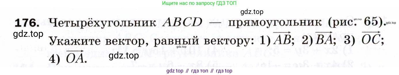 ГДЗ Геометрия, 9 класс Дидактические материалы, авторы: Мерзляк Аркадий Григорьевич, Полонский Виталий Борисович, Рабинович Ефим Михайлович, Якир Михаил Семёнович, издательство Просвещение, Москва, 2021, страница 86, номер 176, Условие 2021