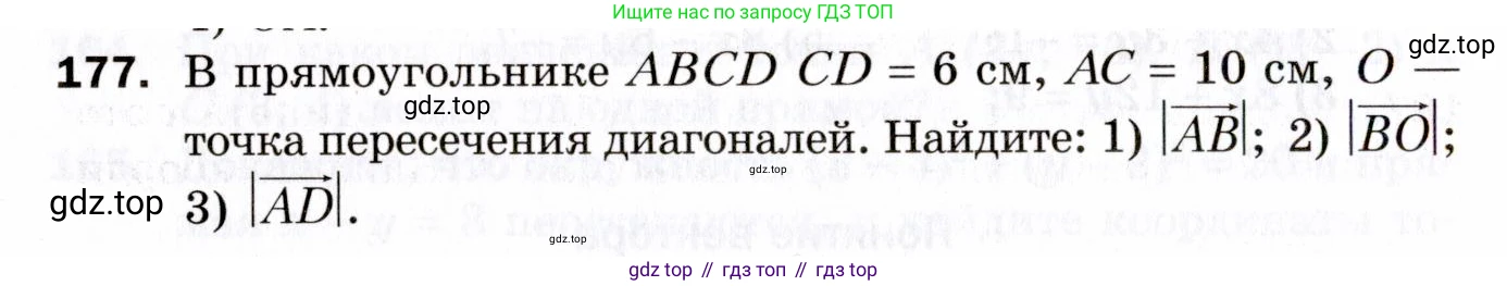 ГДЗ Геометрия, 9 класс Дидактические материалы, авторы: Мерзляк Аркадий Григорьевич, Полонский Виталий Борисович, Рабинович Ефим Михайлович, Якир Михаил Семёнович, издательство Просвещение, Москва, 2021, страница 86, номер 177, Условие 2021