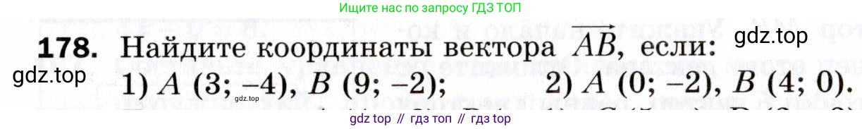 ГДЗ Геометрия, 9 класс Дидактические материалы, авторы: Мерзляк Аркадий Григорьевич, Полонский Виталий Борисович, Рабинович Ефим Михайлович, Якир Михаил Семёнович, издательство Просвещение, Москва, 2021, страница 86, номер 178, Условие 2021