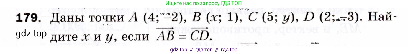 ГДЗ Геометрия, 9 класс Дидактические материалы, авторы: Мерзляк Аркадий Григорьевич, Полонский Виталий Борисович, Рабинович Ефим Михайлович, Якир Михаил Семёнович, издательство Просвещение, Москва, 2021, страница 86, номер 179, Условие 2021