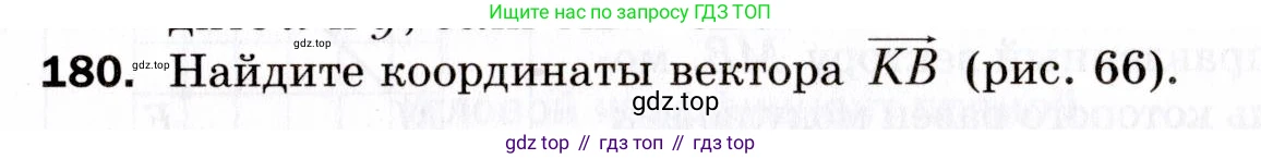 ГДЗ Геометрия, 9 класс Дидактические материалы, авторы: Мерзляк Аркадий Григорьевич, Полонский Виталий Борисович, Рабинович Ефим Михайлович, Якир Михаил Семёнович, издательство Просвещение, Москва, 2021, страница 86, номер 180, Условие 2021