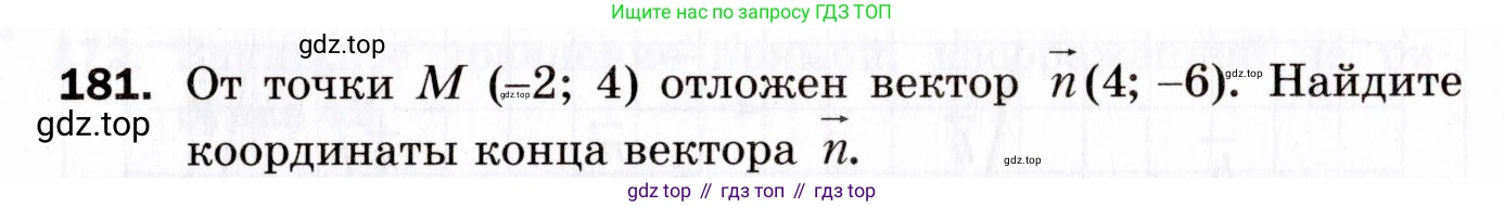ГДЗ Геометрия, 9 класс Дидактические материалы, авторы: Мерзляк Аркадий Григорьевич, Полонский Виталий Борисович, Рабинович Ефим Михайлович, Якир Михаил Семёнович, издательство Просвещение, Москва, 2021, страница 86, номер 181, Условие 2021