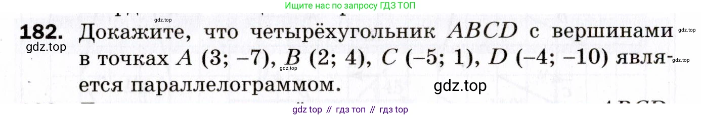ГДЗ Геометрия, 9 класс Дидактические материалы, авторы: Мерзляк Аркадий Григорьевич, Полонский Виталий Борисович, Рабинович Ефим Михайлович, Якир Михаил Семёнович, издательство Просвещение, Москва, 2021, страница 86, номер 182, Условие 2021