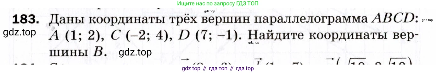 ГДЗ Геометрия, 9 класс Дидактические материалы, авторы: Мерзляк Аркадий Григорьевич, Полонский Виталий Борисович, Рабинович Ефим Михайлович, Якир Михаил Семёнович, издательство Просвещение, Москва, 2021, страница 86, номер 183, Условие 2021