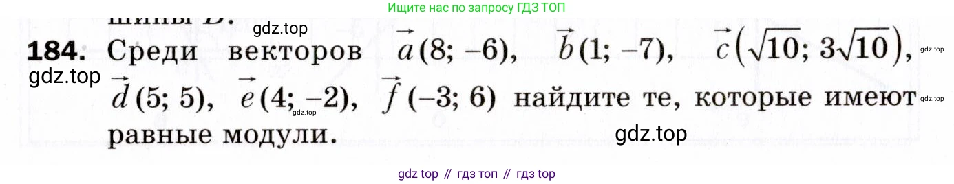 ГДЗ Геометрия, 9 класс Дидактические материалы, авторы: Мерзляк Аркадий Григорьевич, Полонский Виталий Борисович, Рабинович Ефим Михайлович, Якир Михаил Семёнович, издательство Просвещение, Москва, 2021, страница 86, номер 184, Условие 2021