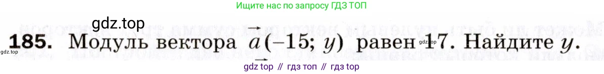 ГДЗ Геометрия, 9 класс Дидактические материалы, авторы: Мерзляк Аркадий Григорьевич, Полонский Виталий Борисович, Рабинович Ефим Михайлович, Якир Михаил Семёнович, издательство Просвещение, Москва, 2021, страница 87, номер 185, Условие 2021