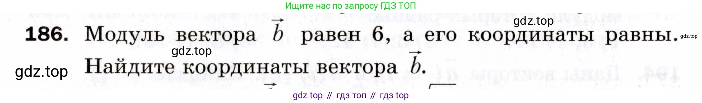 ГДЗ Геометрия, 9 класс Дидактические материалы, авторы: Мерзляк Аркадий Григорьевич, Полонский Виталий Борисович, Рабинович Ефим Михайлович, Якир Михаил Семёнович, издательство Просвещение, Москва, 2021, страница 87, номер 186, Условие 2021