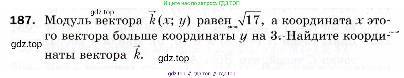 ГДЗ Геометрия, 9 класс Дидактические материалы, авторы: Мерзляк Аркадий Григорьевич, Полонский Виталий Борисович, Рабинович Ефим Михайлович, Якир Михаил Семёнович, издательство Просвещение, Москва, 2021, страница 87, номер 187, Условие 2021