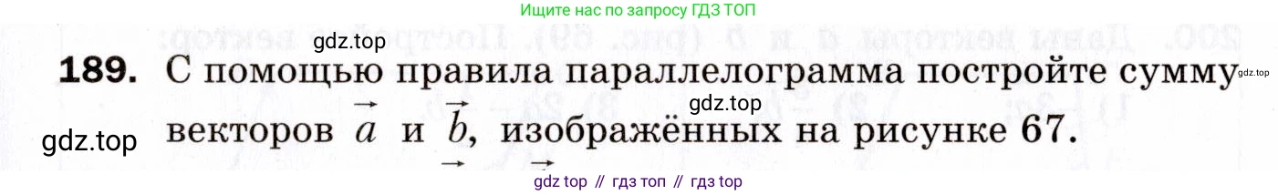 ГДЗ Геометрия, 9 класс Дидактические материалы, авторы: Мерзляк Аркадий Григорьевич, Полонский Виталий Борисович, Рабинович Ефим Михайлович, Якир Михаил Семёнович, издательство Просвещение, Москва, 2021, страница 87, номер 189, Условие 2021