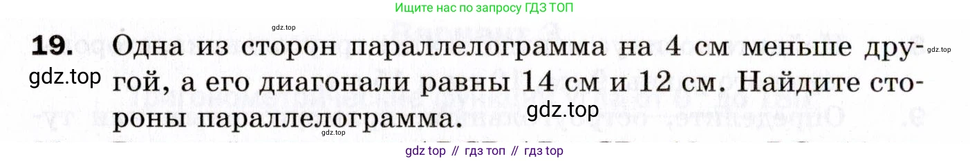 ГДЗ Геометрия, 9 класс Дидактические материалы, авторы: Мерзляк Аркадий Григорьевич, Полонский Виталий Борисович, Рабинович Ефим Михайлович, Якир Михаил Семёнович, издательство Просвещение, Москва, 2021, страница 70, номер 19, Условие 2021