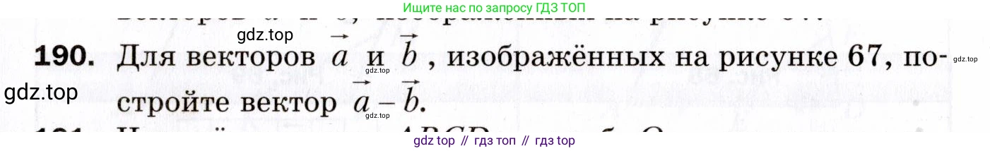 ГДЗ Геометрия, 9 класс Дидактические материалы, авторы: Мерзляк Аркадий Григорьевич, Полонский Виталий Борисович, Рабинович Ефим Михайлович, Якир Михаил Семёнович, издательство Просвещение, Москва, 2021, страница 87, номер 190, Условие 2021