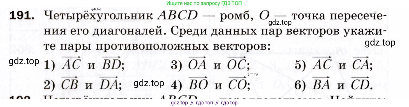 ГДЗ Геометрия, 9 класс Дидактические материалы, авторы: Мерзляк Аркадий Григорьевич, Полонский Виталий Борисович, Рабинович Ефим Михайлович, Якир Михаил Семёнович, издательство Просвещение, Москва, 2021, страница 87, номер 191, Условие 2021