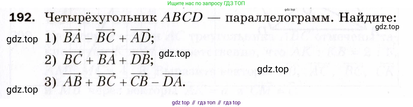 ГДЗ Геометрия, 9 класс Дидактические материалы, авторы: Мерзляк Аркадий Григорьевич, Полонский Виталий Борисович, Рабинович Ефим Михайлович, Якир Михаил Семёнович, издательство Просвещение, Москва, 2021, страница 87, номер 192, Условие 2021