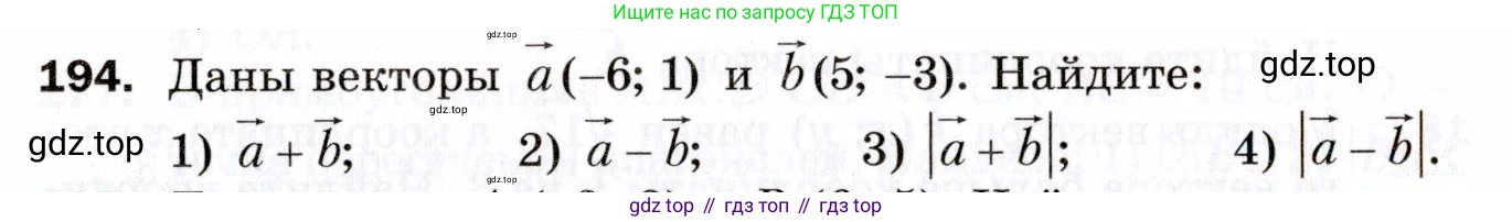 ГДЗ Геометрия, 9 класс Дидактические материалы, авторы: Мерзляк Аркадий Григорьевич, Полонский Виталий Борисович, Рабинович Ефим Михайлович, Якир Михаил Семёнович, издательство Просвещение, Москва, 2021, страница 88, номер 194, Условие 2021