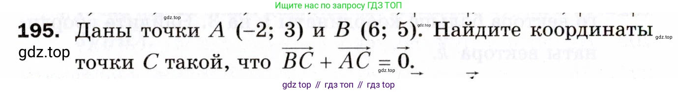 ГДЗ Геометрия, 9 класс Дидактические материалы, авторы: Мерзляк Аркадий Григорьевич, Полонский Виталий Борисович, Рабинович Ефим Михайлович, Якир Михаил Семёнович, издательство Просвещение, Москва, 2021, страница 88, номер 195, Условие 2021