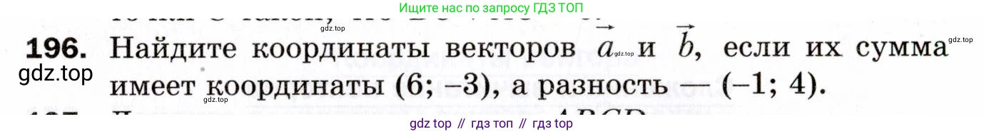 ГДЗ Геометрия, 9 класс Дидактические материалы, авторы: Мерзляк Аркадий Григорьевич, Полонский Виталий Борисович, Рабинович Ефим Михайлович, Якир Михаил Семёнович, издательство Просвещение, Москва, 2021, страница 88, номер 196, Условие 2021