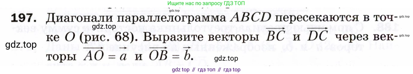 ГДЗ Геометрия, 9 класс Дидактические материалы, авторы: Мерзляк Аркадий Григорьевич, Полонский Виталий Борисович, Рабинович Ефим Михайлович, Якир Михаил Семёнович, издательство Просвещение, Москва, 2021, страница 88, номер 197, Условие 2021