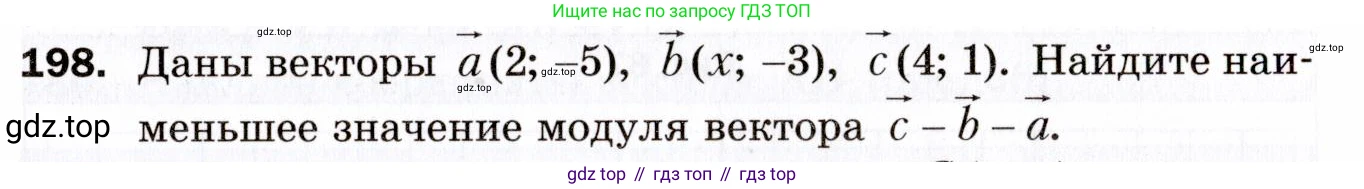 ГДЗ Геометрия, 9 класс Дидактические материалы, авторы: Мерзляк Аркадий Григорьевич, Полонский Виталий Борисович, Рабинович Ефим Михайлович, Якир Михаил Семёнович, издательство Просвещение, Москва, 2021, страница 88, номер 198, Условие 2021
