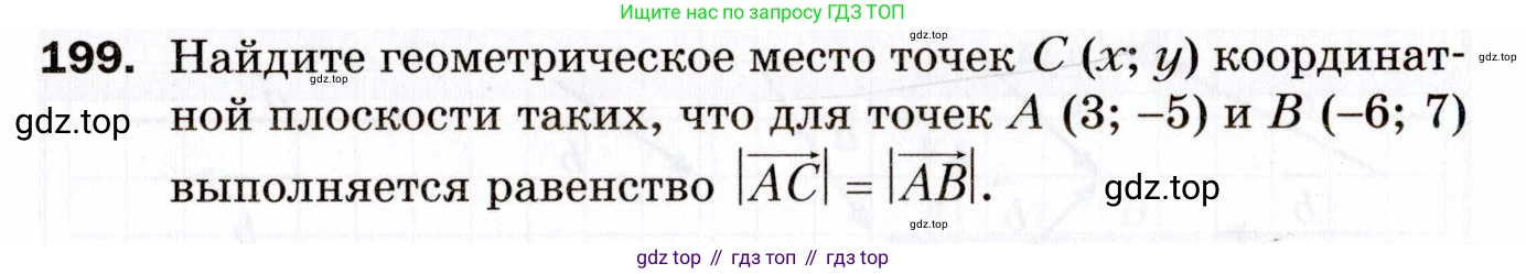 ГДЗ Геометрия, 9 класс Дидактические материалы, авторы: Мерзляк Аркадий Григорьевич, Полонский Виталий Борисович, Рабинович Ефим Михайлович, Якир Михаил Семёнович, издательство Просвещение, Москва, 2021, страница 88, номер 199, Условие 2021