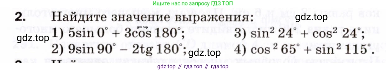 ГДЗ Геометрия, 9 класс Дидактические материалы, авторы: Мерзляк Аркадий Григорьевич, Полонский Виталий Борисович, Рабинович Ефим Михайлович, Якир Михаил Семёнович, издательство Просвещение, Москва, 2021, страница 68, номер 2, Условие 2021