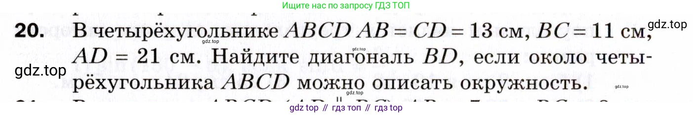 ГДЗ Геометрия, 9 класс Дидактические материалы, авторы: Мерзляк Аркадий Григорьевич, Полонский Виталий Борисович, Рабинович Ефим Михайлович, Якир Михаил Семёнович, издательство Просвещение, Москва, 2021, страница 70, номер 20, Условие 2021