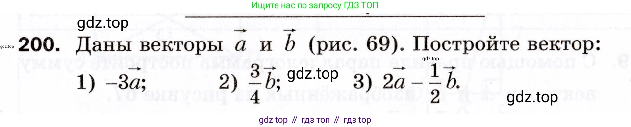 ГДЗ Геометрия, 9 класс Дидактические материалы, авторы: Мерзляк Аркадий Григорьевич, Полонский Виталий Борисович, Рабинович Ефим Михайлович, Якир Михаил Семёнович, издательство Просвещение, Москва, 2021, страница 88, номер 200, Условие 2021