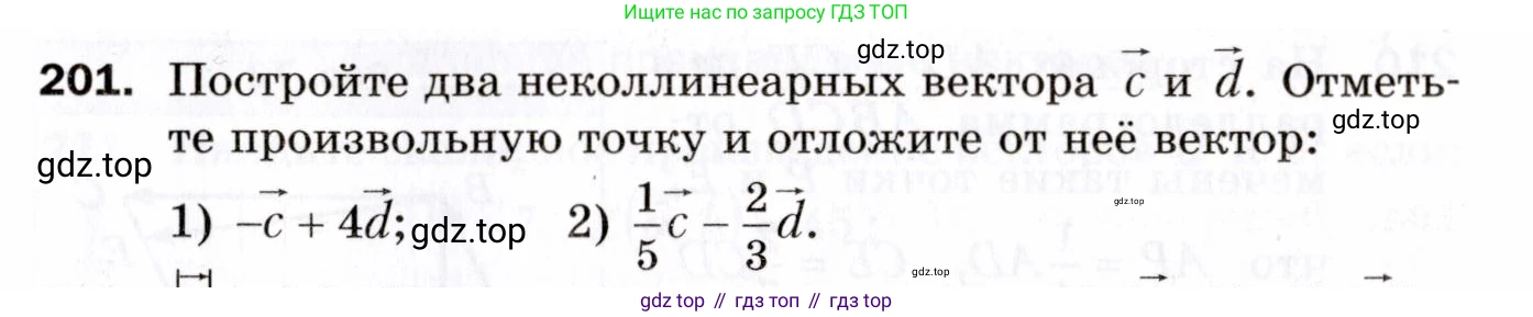 ГДЗ Геометрия, 9 класс Дидактические материалы, авторы: Мерзляк Аркадий Григорьевич, Полонский Виталий Борисович, Рабинович Ефим Михайлович, Якир Михаил Семёнович, издательство Просвещение, Москва, 2021, страница 89, номер 201, Условие 2021