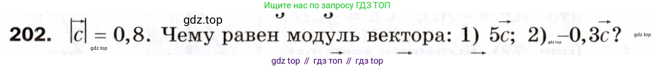 ГДЗ Геометрия, 9 класс Дидактические материалы, авторы: Мерзляк Аркадий Григорьевич, Полонский Виталий Борисович, Рабинович Ефим Михайлович, Якир Михаил Семёнович, издательство Просвещение, Москва, 2021, страница 89, номер 202, Условие 2021