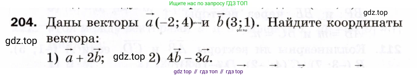 ГДЗ Геометрия, 9 класс Дидактические материалы, авторы: Мерзляк Аркадий Григорьевич, Полонский Виталий Борисович, Рабинович Ефим Михайлович, Якир Михаил Семёнович, издательство Просвещение, Москва, 2021, страница 89, номер 204, Условие 2021