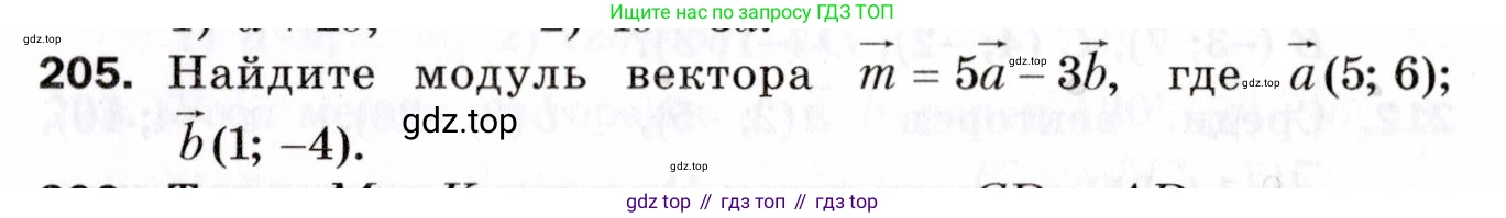ГДЗ Геометрия, 9 класс Дидактические материалы, авторы: Мерзляк Аркадий Григорьевич, Полонский Виталий Борисович, Рабинович Ефим Михайлович, Якир Михаил Семёнович, издательство Просвещение, Москва, 2021, страница 89, номер 205, Условие 2021