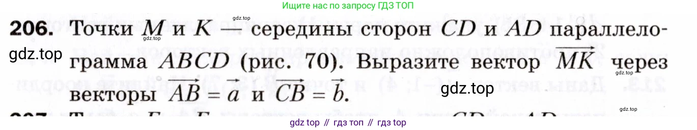 ГДЗ Геометрия, 9 класс Дидактические материалы, авторы: Мерзляк Аркадий Григорьевич, Полонский Виталий Борисович, Рабинович Ефим Михайлович, Якир Михаил Семёнович, издательство Просвещение, Москва, 2021, страница 89, номер 206, Условие 2021