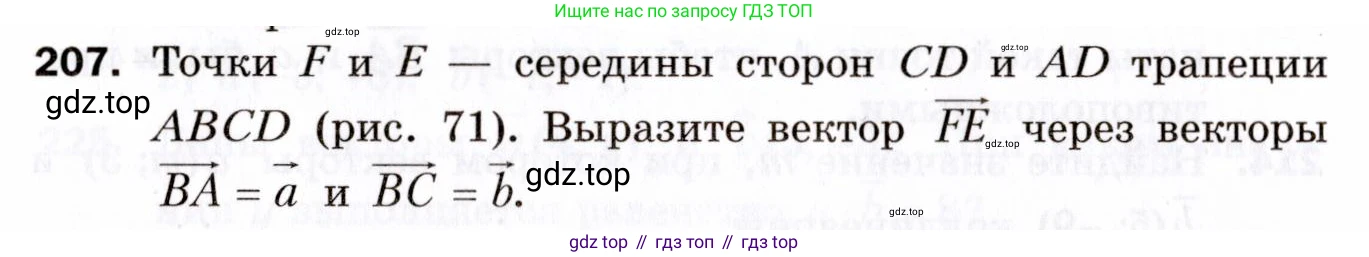 ГДЗ Геометрия, 9 класс Дидактические материалы, авторы: Мерзляк Аркадий Григорьевич, Полонский Виталий Борисович, Рабинович Ефим Михайлович, Якир Михаил Семёнович, издательство Просвещение, Москва, 2021, страница 89, номер 207, Условие 2021