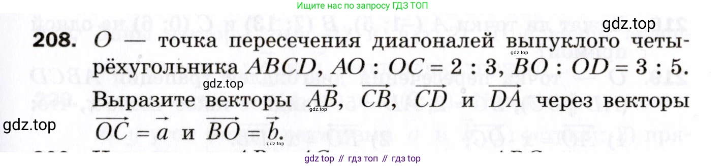 ГДЗ Геометрия, 9 класс Дидактические материалы, авторы: Мерзляк Аркадий Григорьевич, Полонский Виталий Борисович, Рабинович Ефим Михайлович, Якир Михаил Семёнович, издательство Просвещение, Москва, 2021, страница 89, номер 208, Условие 2021