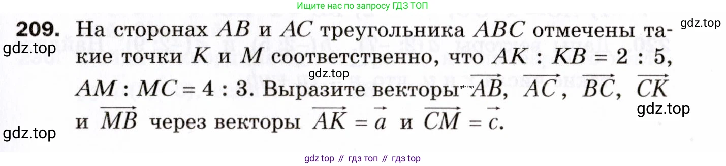 ГДЗ Геометрия, 9 класс Дидактические материалы, авторы: Мерзляк Аркадий Григорьевич, Полонский Виталий Борисович, Рабинович Ефим Михайлович, Якир Михаил Семёнович, издательство Просвещение, Москва, 2021, страница 89, номер 209, Условие 2021