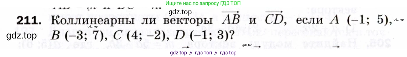 ГДЗ Геометрия, 9 класс Дидактические материалы, авторы: Мерзляк Аркадий Григорьевич, Полонский Виталий Борисович, Рабинович Ефим Михайлович, Якир Михаил Семёнович, издательство Просвещение, Москва, 2021, страница 90, номер 211, Условие 2021