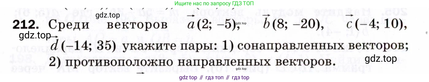 ГДЗ Геометрия, 9 класс Дидактические материалы, авторы: Мерзляк Аркадий Григорьевич, Полонский Виталий Борисович, Рабинович Ефим Михайлович, Якир Михаил Семёнович, издательство Просвещение, Москва, 2021, страница 90, номер 212, Условие 2021