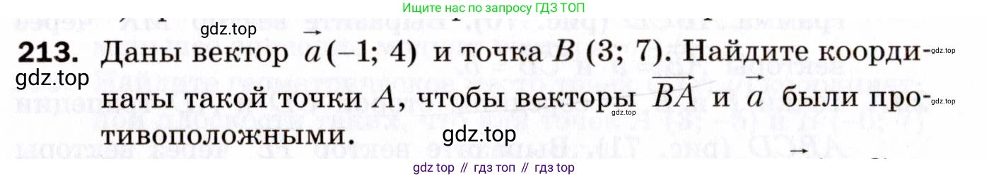 ГДЗ Геометрия, 9 класс Дидактические материалы, авторы: Мерзляк Аркадий Григорьевич, Полонский Виталий Борисович, Рабинович Ефим Михайлович, Якир Михаил Семёнович, издательство Просвещение, Москва, 2021, страница 90, номер 213, Условие 2021