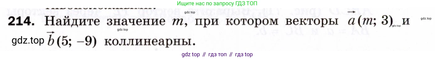 ГДЗ Геометрия, 9 класс Дидактические материалы, авторы: Мерзляк Аркадий Григорьевич, Полонский Виталий Борисович, Рабинович Ефим Михайлович, Якир Михаил Семёнович, издательство Просвещение, Москва, 2021, страница 90, номер 214, Условие 2021
