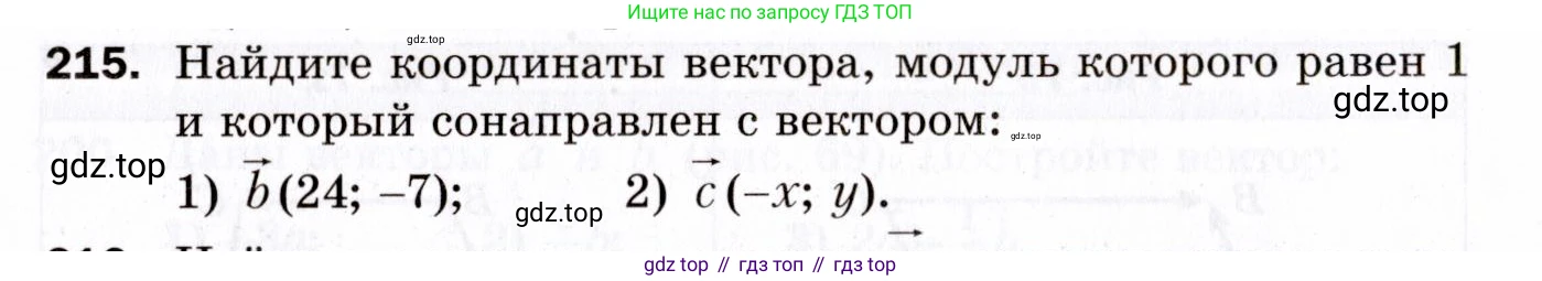 ГДЗ Геометрия, 9 класс Дидактические материалы, авторы: Мерзляк Аркадий Григорьевич, Полонский Виталий Борисович, Рабинович Ефим Михайлович, Якир Михаил Семёнович, издательство Просвещение, Москва, 2021, страница 90, номер 215, Условие 2021