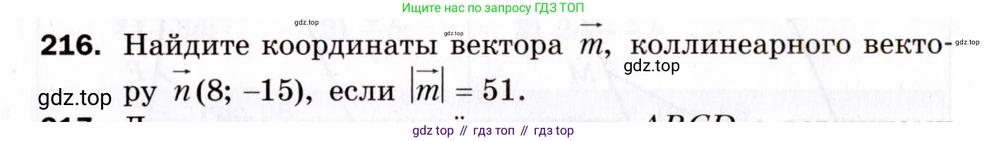 ГДЗ Геометрия, 9 класс Дидактические материалы, авторы: Мерзляк Аркадий Григорьевич, Полонский Виталий Борисович, Рабинович Ефим Михайлович, Якир Михаил Семёнович, издательство Просвещение, Москва, 2021, страница 90, номер 216, Условие 2021