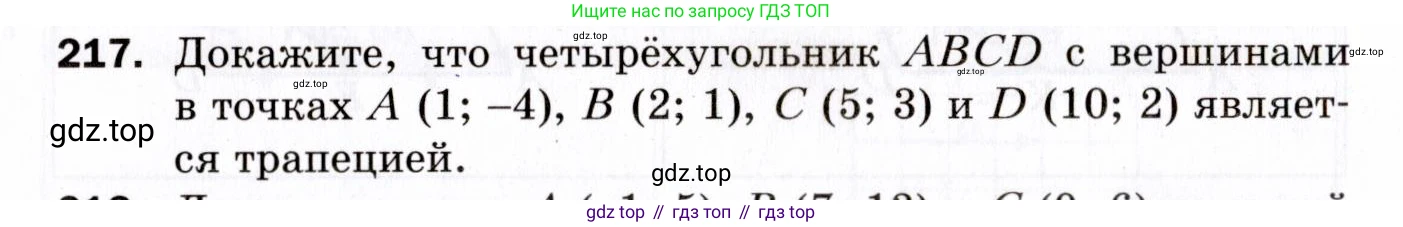 ГДЗ Геометрия, 9 класс Дидактические материалы, авторы: Мерзляк Аркадий Григорьевич, Полонский Виталий Борисович, Рабинович Ефим Михайлович, Якир Михаил Семёнович, издательство Просвещение, Москва, 2021, страница 90, номер 217, Условие 2021