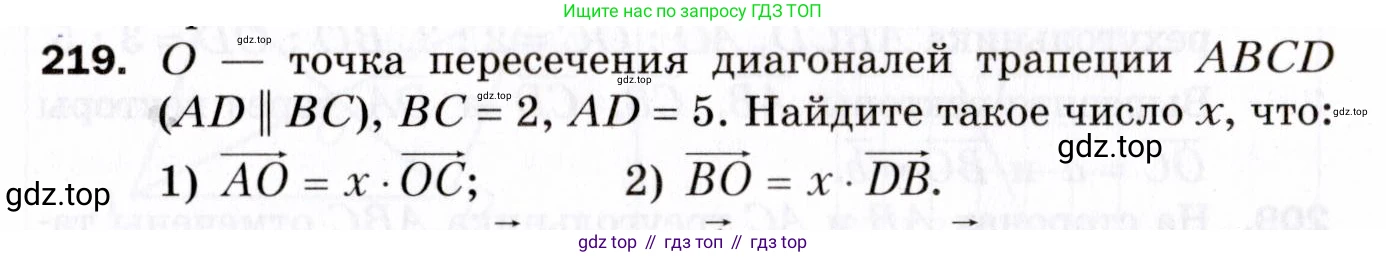 ГДЗ Геометрия, 9 класс Дидактические материалы, авторы: Мерзляк Аркадий Григорьевич, Полонский Виталий Борисович, Рабинович Ефим Михайлович, Якир Михаил Семёнович, издательство Просвещение, Москва, 2021, страница 90, номер 219, Условие 2021