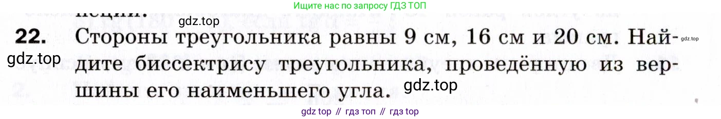 ГДЗ Геометрия, 9 класс Дидактические материалы, авторы: Мерзляк Аркадий Григорьевич, Полонский Виталий Борисович, Рабинович Ефим Михайлович, Якир Михаил Семёнович, издательство Просвещение, Москва, 2021, страница 70, номер 22, Условие 2021
