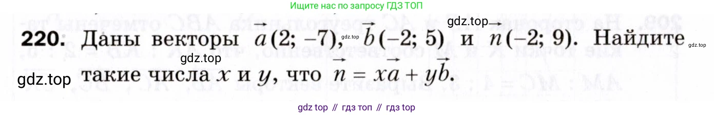 ГДЗ Геометрия, 9 класс Дидактические материалы, авторы: Мерзляк Аркадий Григорьевич, Полонский Виталий Борисович, Рабинович Ефим Михайлович, Якир Михаил Семёнович, издательство Просвещение, Москва, 2021, страница 90, номер 220, Условие 2021