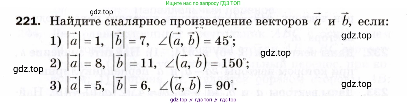 ГДЗ Геометрия, 9 класс Дидактические материалы, авторы: Мерзляк Аркадий Григорьевич, Полонский Виталий Борисович, Рабинович Ефим Михайлович, Якир Михаил Семёнович, издательство Просвещение, Москва, 2021, страница 91, номер 221, Условие 2021