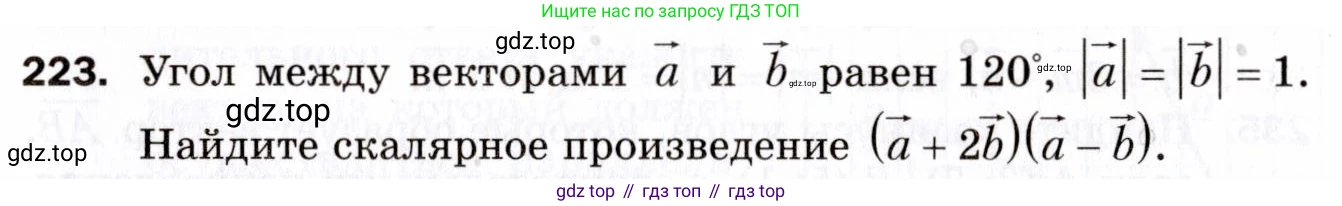 ГДЗ Геометрия, 9 класс Дидактические материалы, авторы: Мерзляк Аркадий Григорьевич, Полонский Виталий Борисович, Рабинович Ефим Михайлович, Якир Михаил Семёнович, издательство Просвещение, Москва, 2021, страница 91, номер 223, Условие 2021