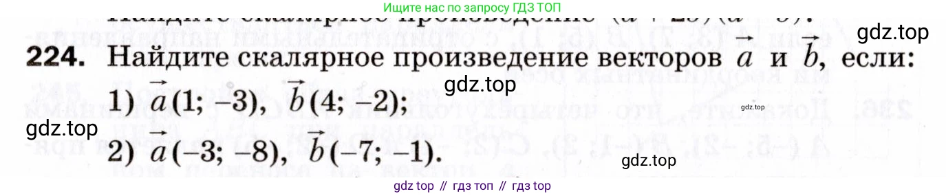 ГДЗ Геометрия, 9 класс Дидактические материалы, авторы: Мерзляк Аркадий Григорьевич, Полонский Виталий Борисович, Рабинович Ефим Михайлович, Якир Михаил Семёнович, издательство Просвещение, Москва, 2021, страница 91, номер 224, Условие 2021