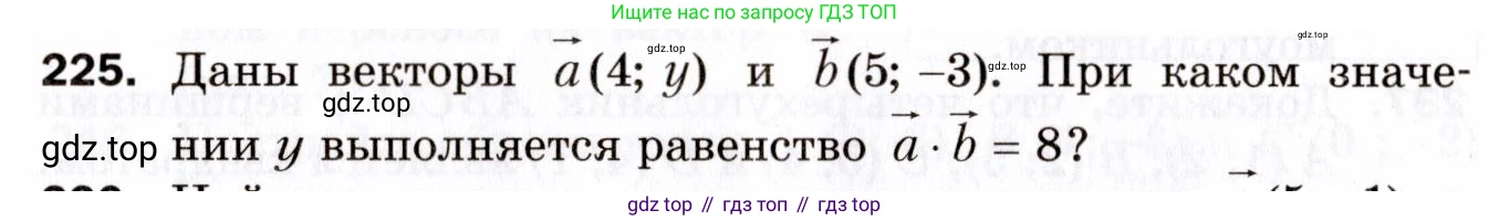 ГДЗ Геометрия, 9 класс Дидактические материалы, авторы: Мерзляк Аркадий Григорьевич, Полонский Виталий Борисович, Рабинович Ефим Михайлович, Якир Михаил Семёнович, издательство Просвещение, Москва, 2021, страница 91, номер 225, Условие 2021