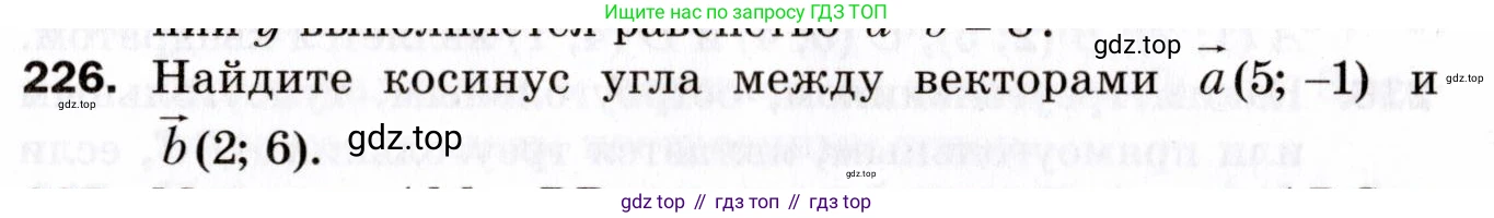 ГДЗ Геометрия, 9 класс Дидактические материалы, авторы: Мерзляк Аркадий Григорьевич, Полонский Виталий Борисович, Рабинович Ефим Михайлович, Якир Михаил Семёнович, издательство Просвещение, Москва, 2021, страница 91, номер 226, Условие 2021